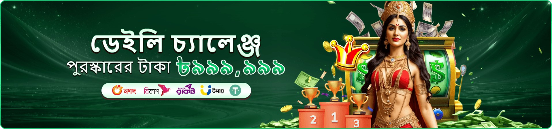 55h স্লট ও লাইভ ক্যাসিনো গেমস