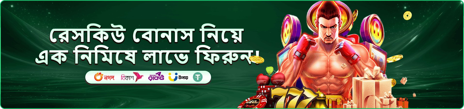 55h বোনাস অফার ব্যানার